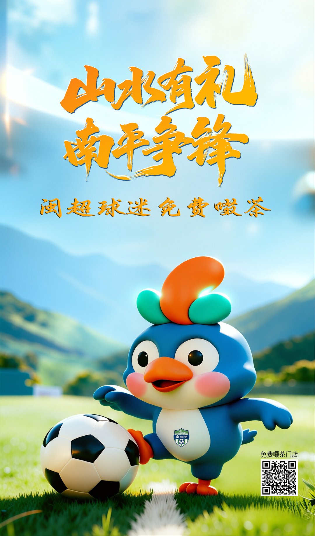 山水有礼 · 南平争锋